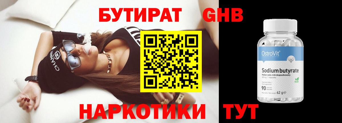 Анжеро-Судженск  Бутират оксибутират  Бутират  Вход с VPN 