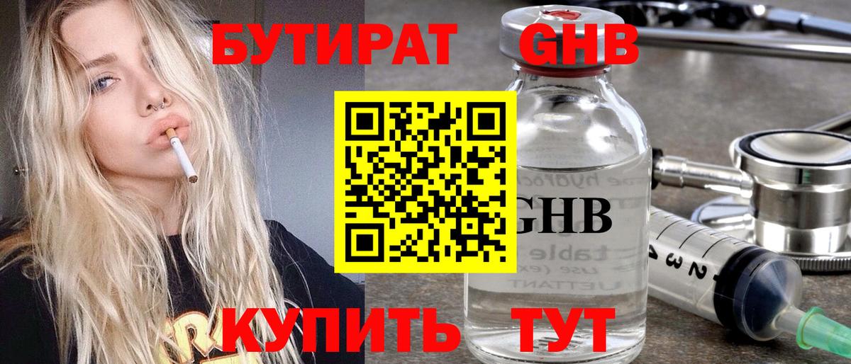 БУТИРАТ бутик Анжеро-Судженск