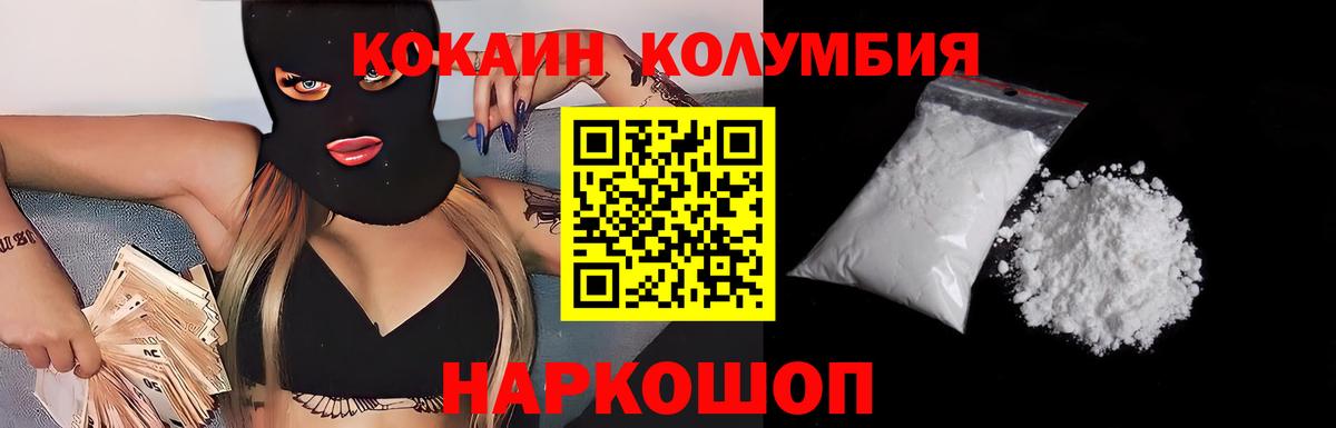 КОКАИН  Вход с VPN  Анжеро-Судженск  COCAIN Колумбийский 