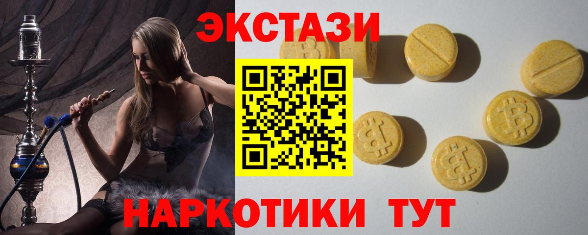 Ecstasy круглые Анжеро-Судженск