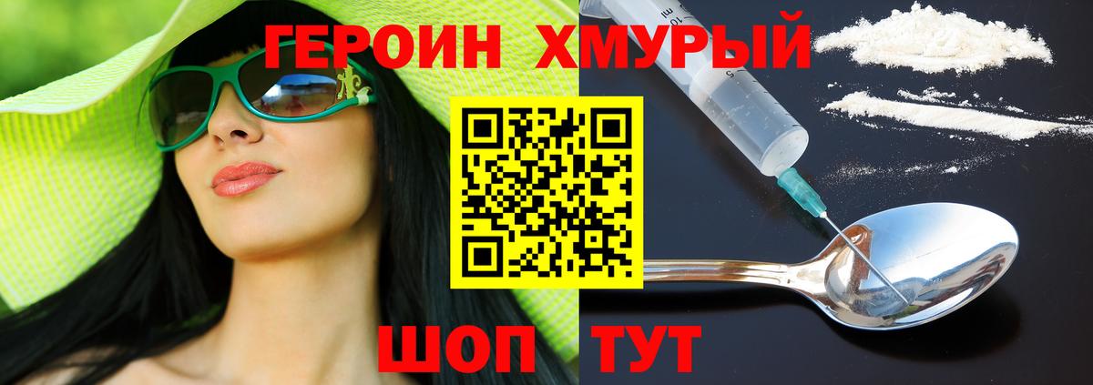 ГЕРОИН хмурый Анжеро-Судженск