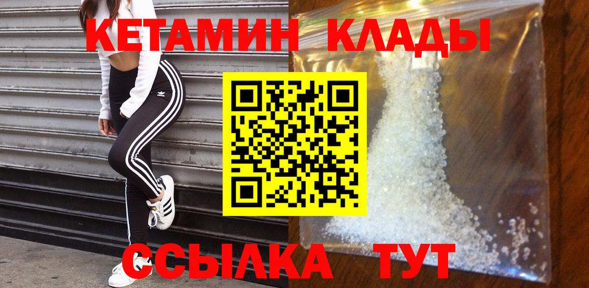 Анжеро-Судженск  КЕТАМИН VHQ  Вход с VPN 