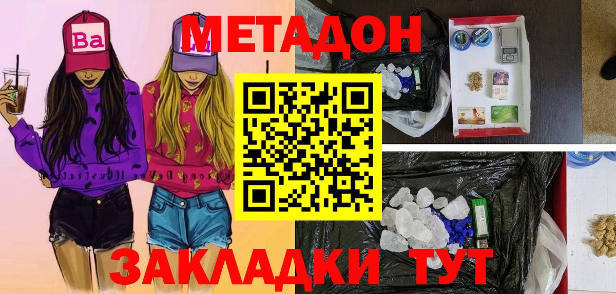 Метадон кристалл  Вход с VPN  МЕТАДОН белоснежный  Анжеро-Судженск 
